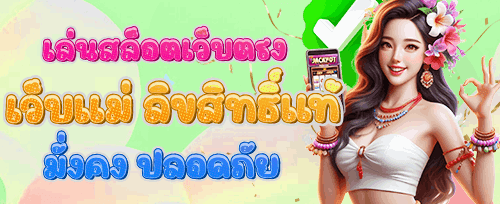 รางวัลแจ็คพอตประจำสัปดาห์ promotion image